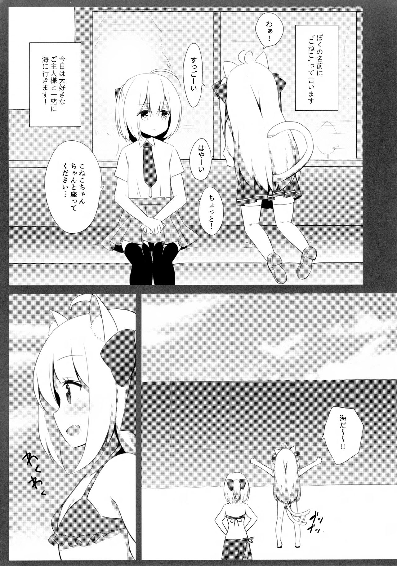 Goshujin-sama to Koneko no Midareta Summer Vacation page 4 full