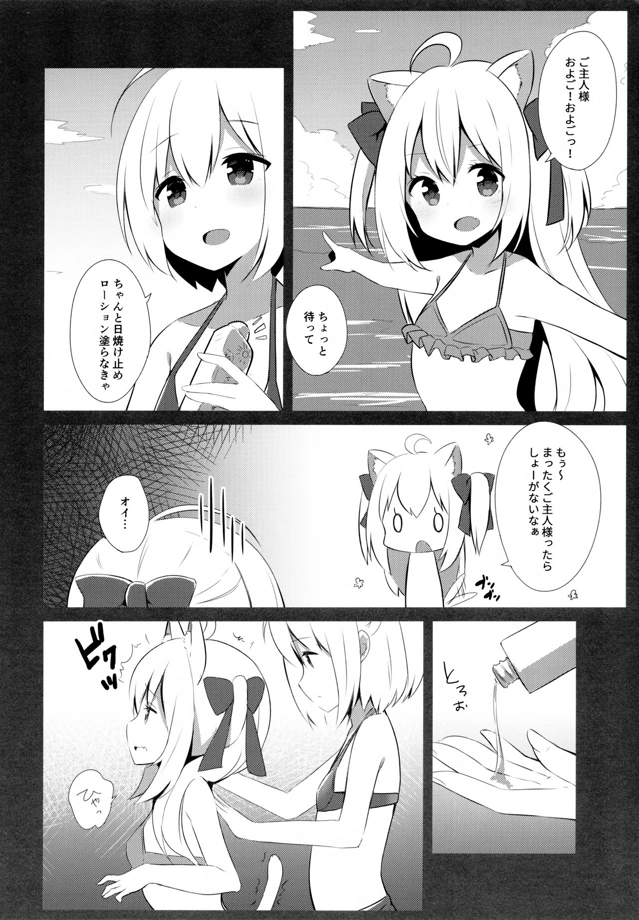 Goshujin-sama to Koneko no Midareta Summer Vacation page 5 full