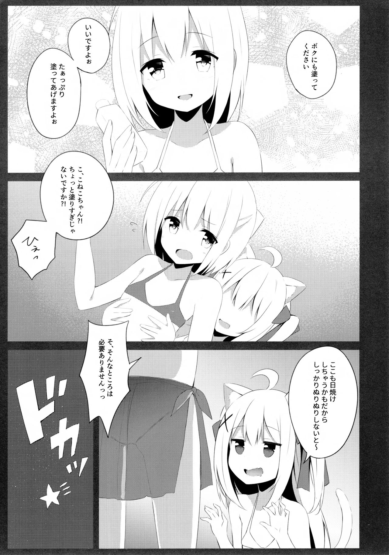Goshujin-sama to Koneko no Midareta Summer Vacation page 6 full