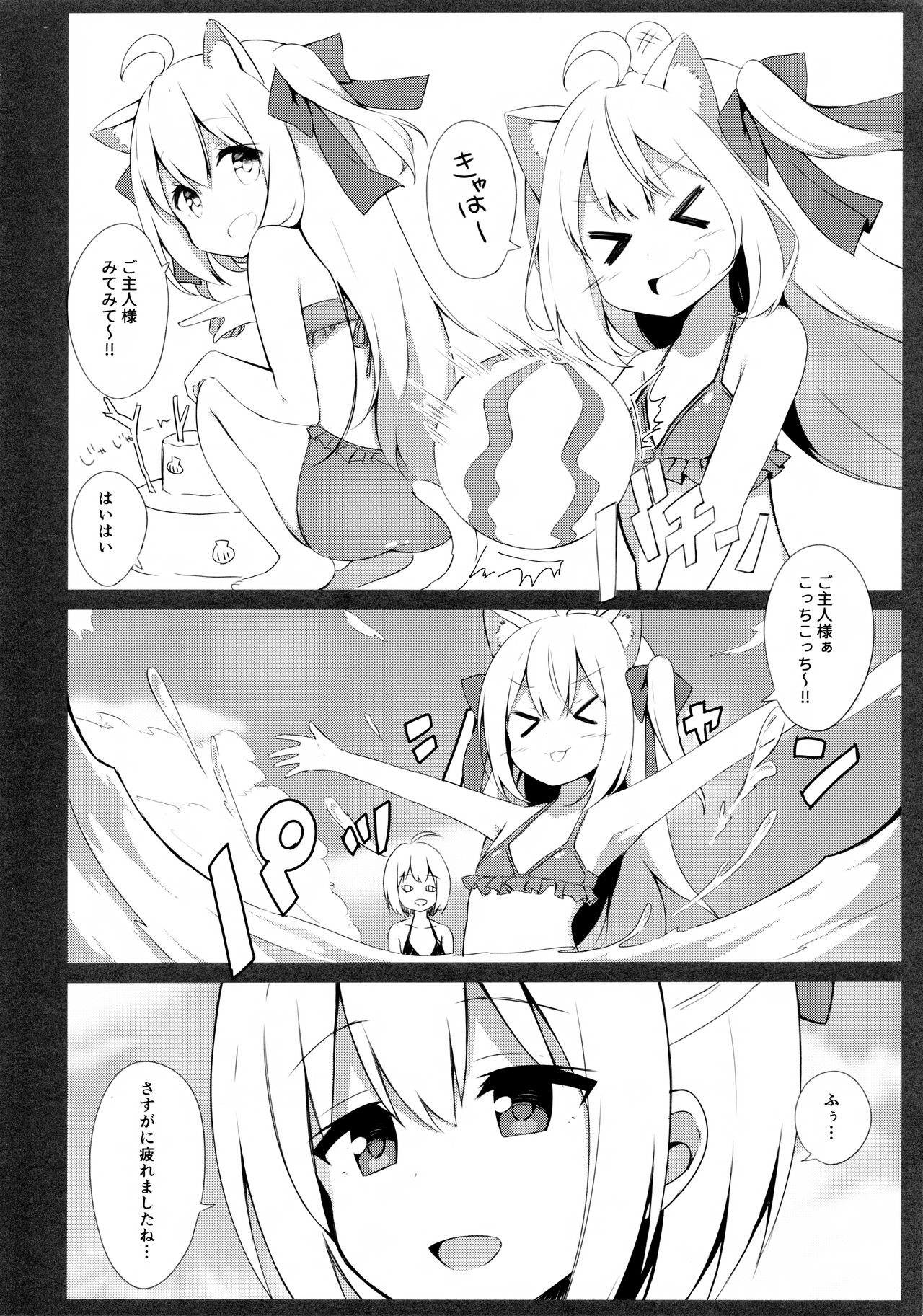 Goshujin-sama to Koneko no Midareta Summer Vacation page 7 full