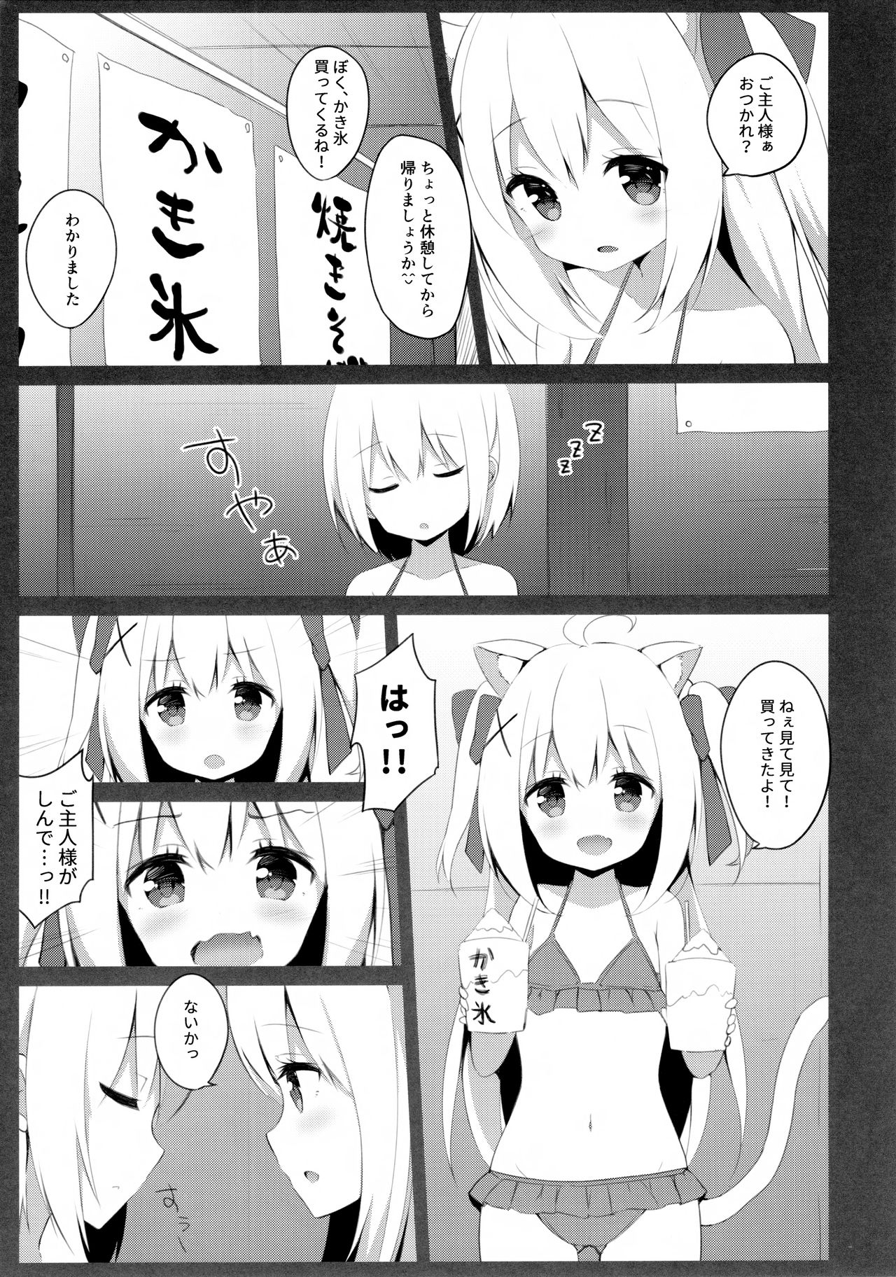 Goshujin-sama to Koneko no Midareta Summer Vacation page 8 full