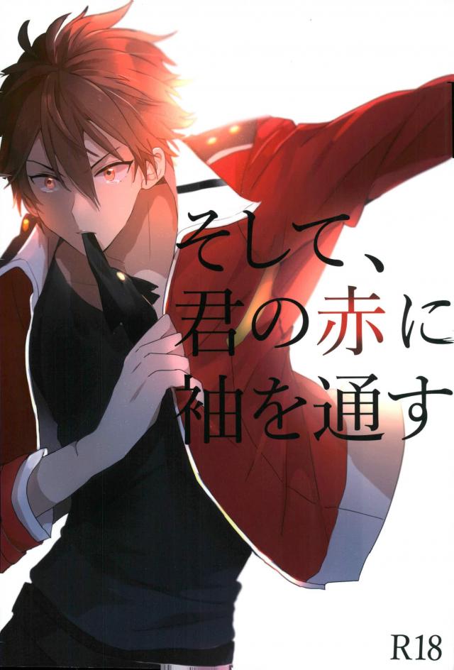 Soshite, Kimi no Aka ni Sode o Tousu page 1 full