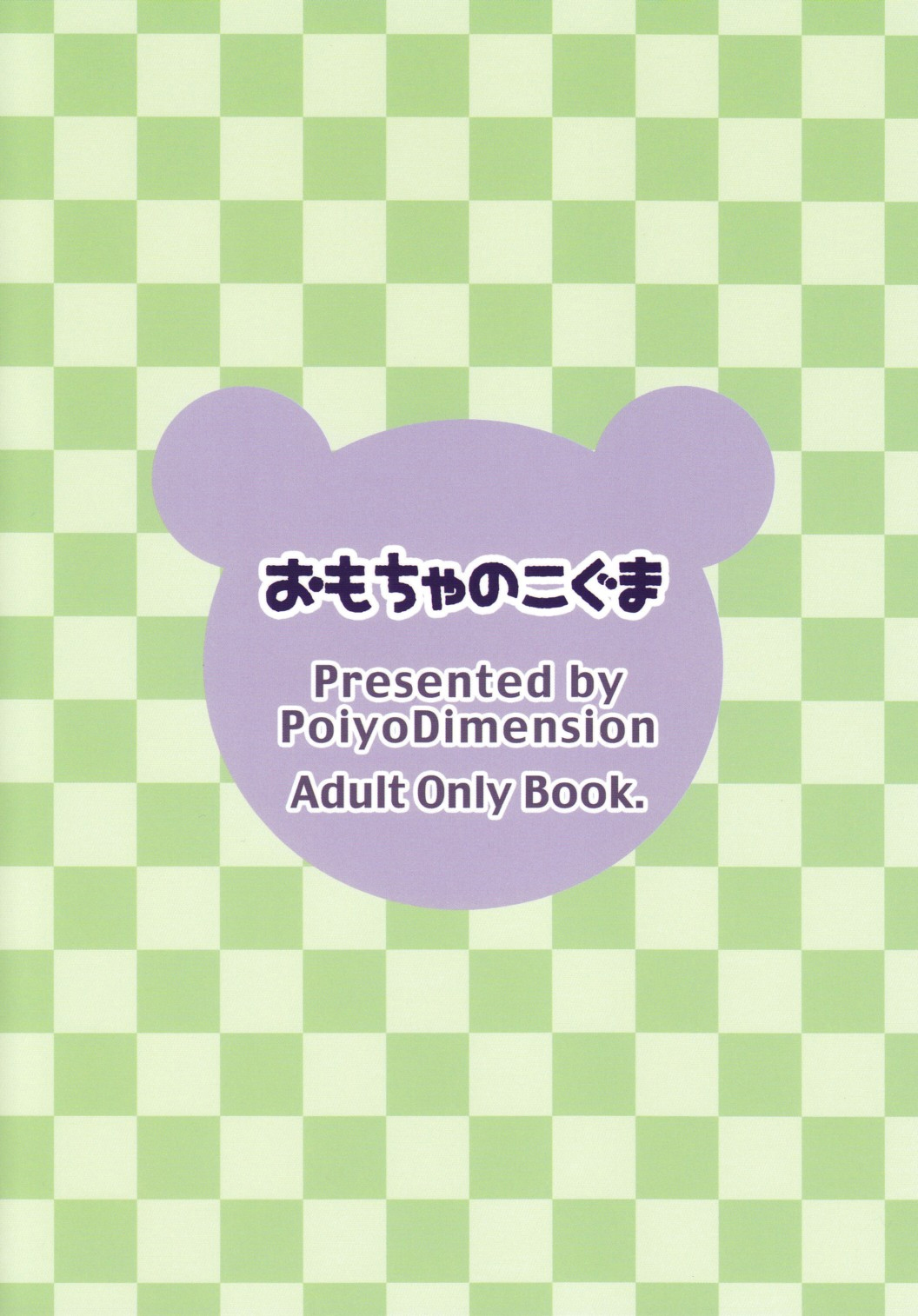 Omocha no Koguma page 2 full