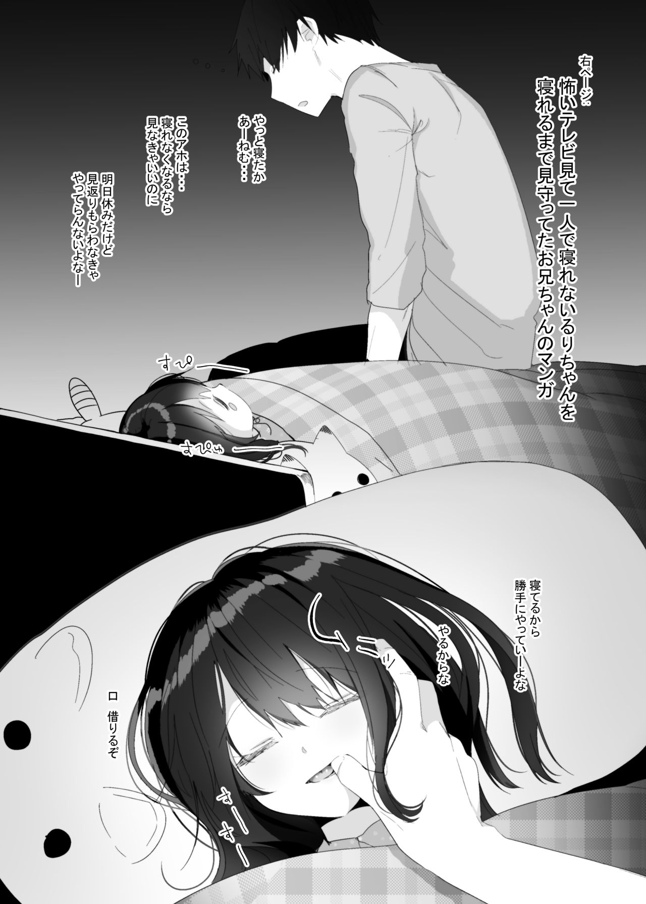 Ruri-chan Kawaii ne page 6 full