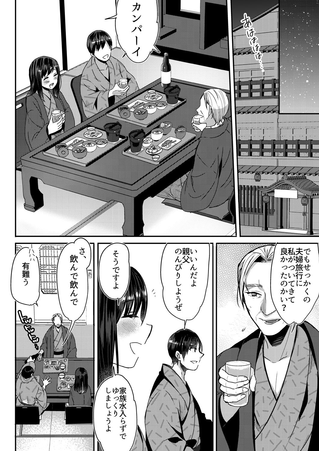 Anata no Yori, Futoin Desu ~ Gifu to Onsen de Nobose Chaimashita ~ page 3 full