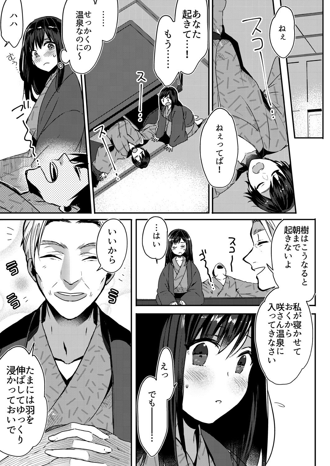 Anata no Yori, Futoin Desu ~ Gifu to Onsen de Nobose Chaimashita ~ page 4 full
