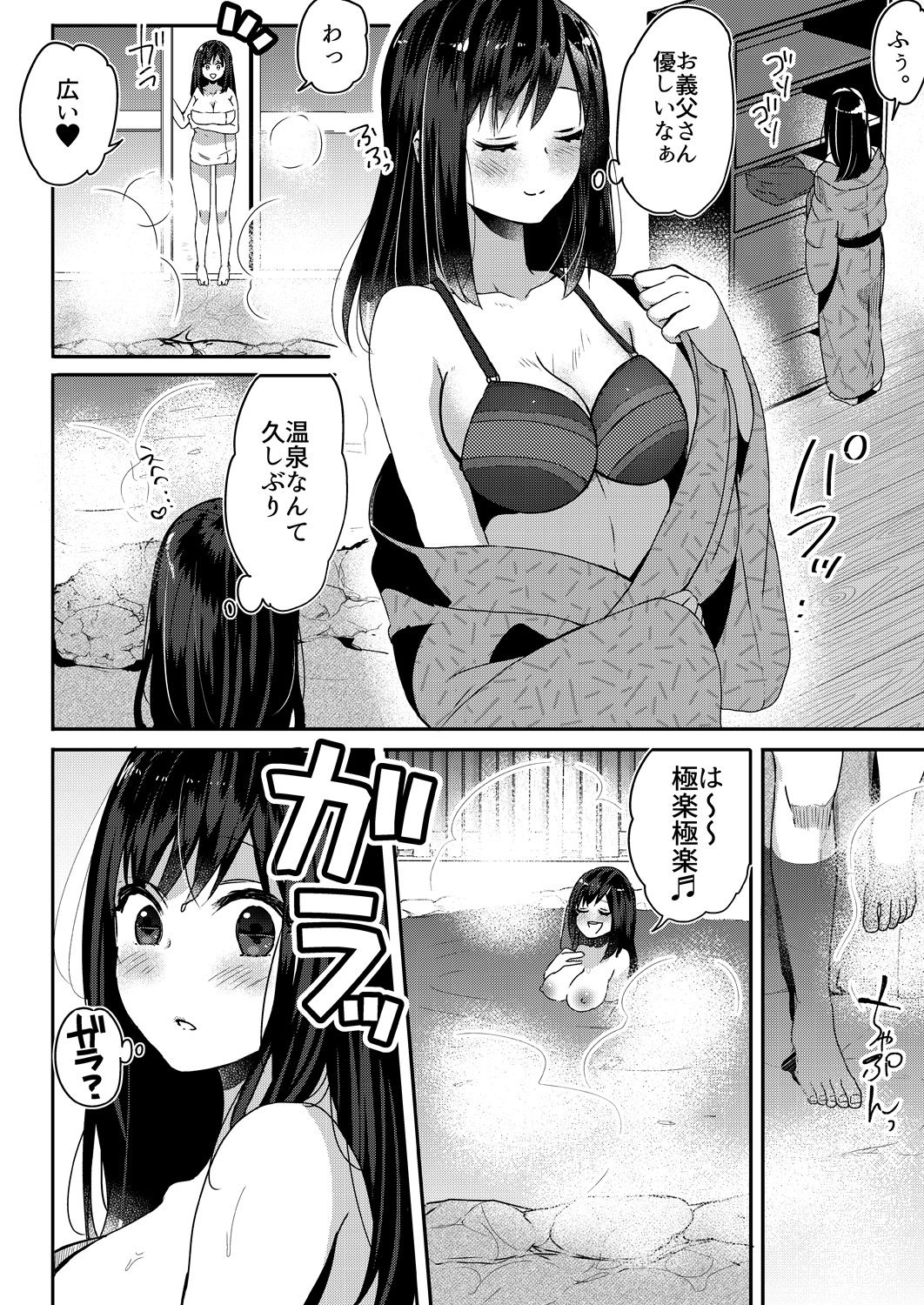 Anata no Yori, Futoin Desu ~ Gifu to Onsen de Nobose Chaimashita ~ page 5 full