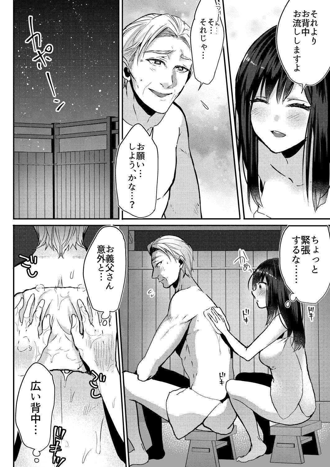 Anata no Yori, Futoin Desu ~ Gifu to Onsen de Nobose Chaimashita ~ page 7 full