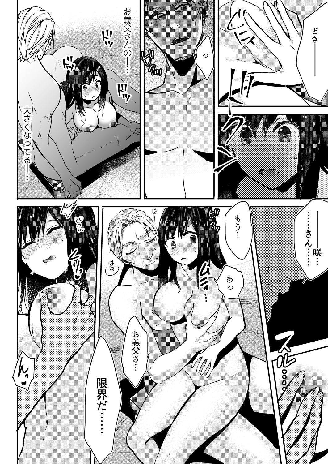 Anata no Yori, Futoin Desu ~ Gifu to Onsen de Nobose Chaimashita ~ page 9 full