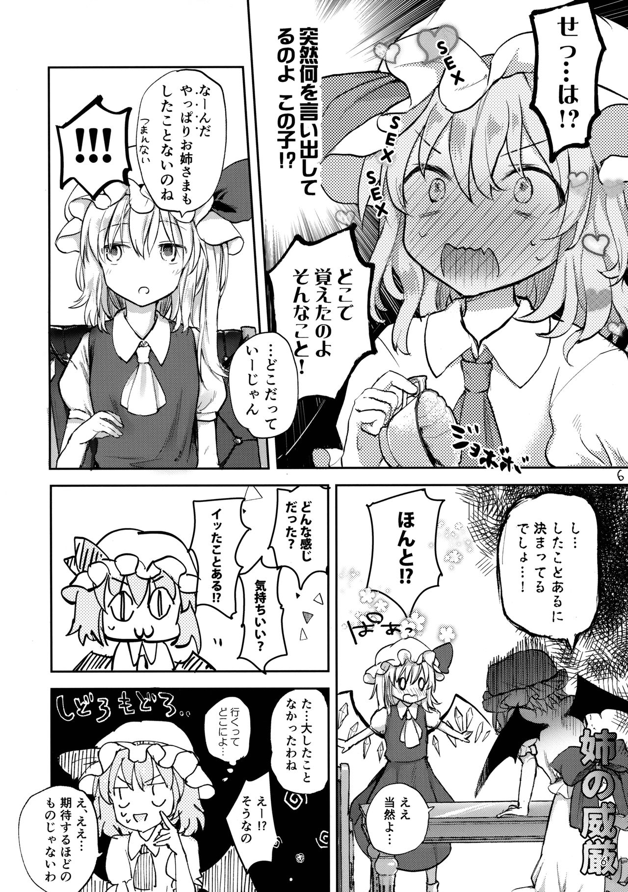 Koakuma Bitch Flan-chan page 5 full