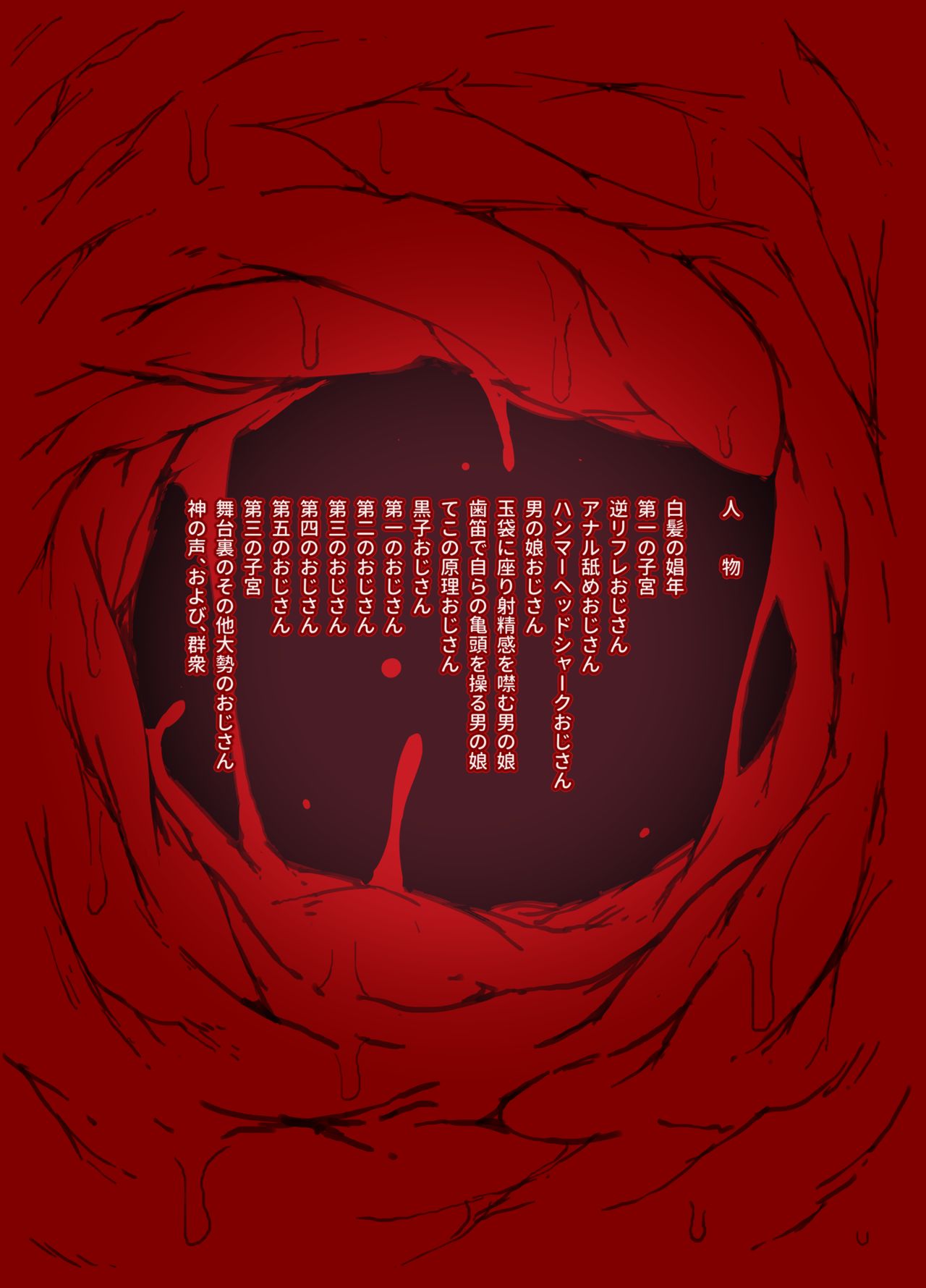 "Otokonoko Oji-san to Shikyuu Uri no Shounen" page 3 full