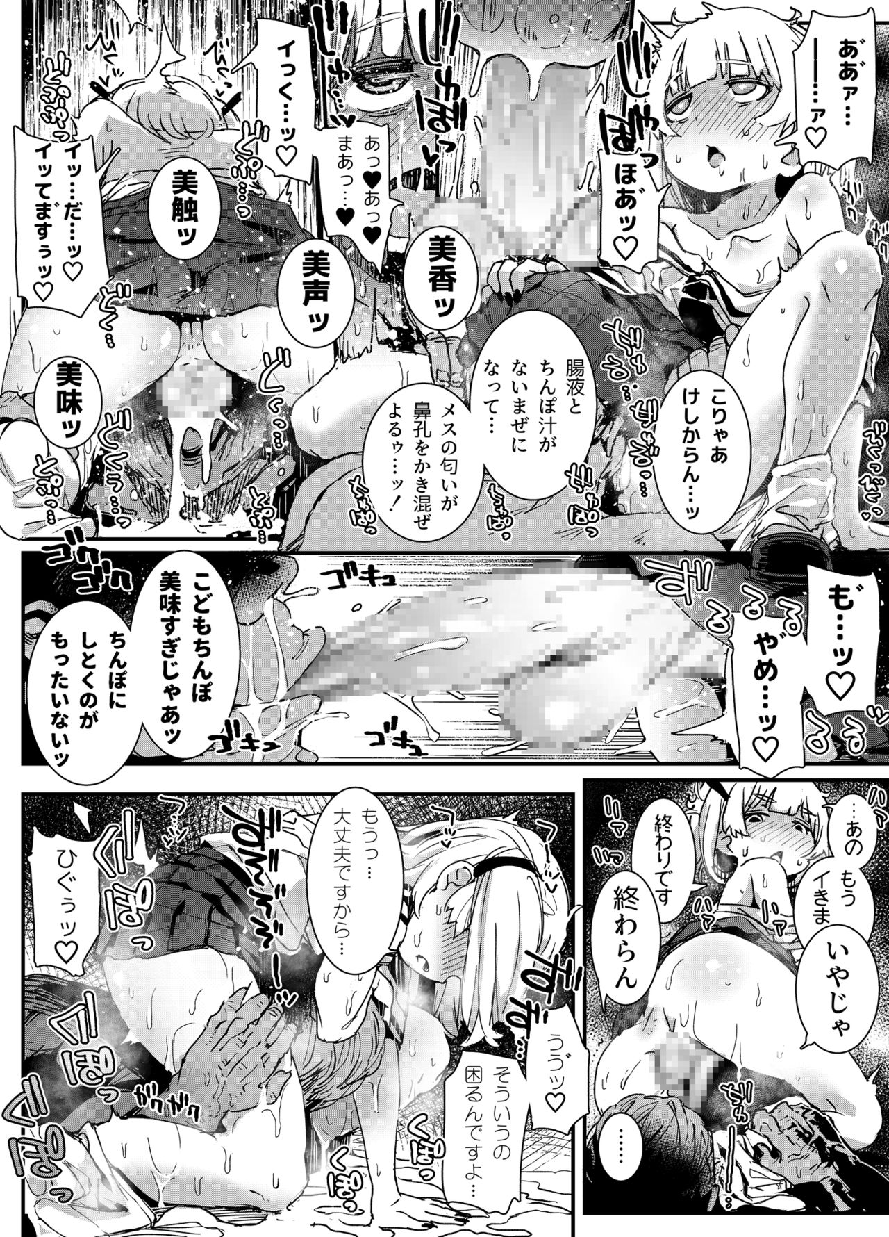 "Otokonoko Oji-san to Shikyuu Uri no Shounen" page 9 full