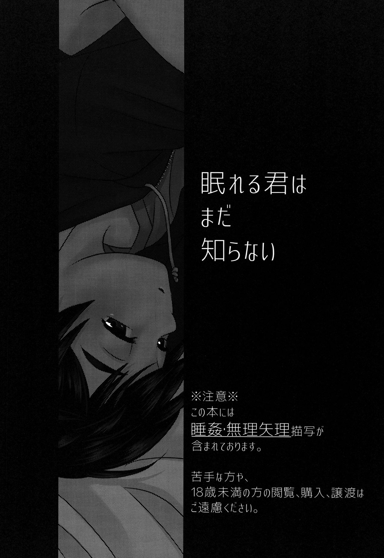 Nemureru Kimi wa Mada Shiranai page 2 full