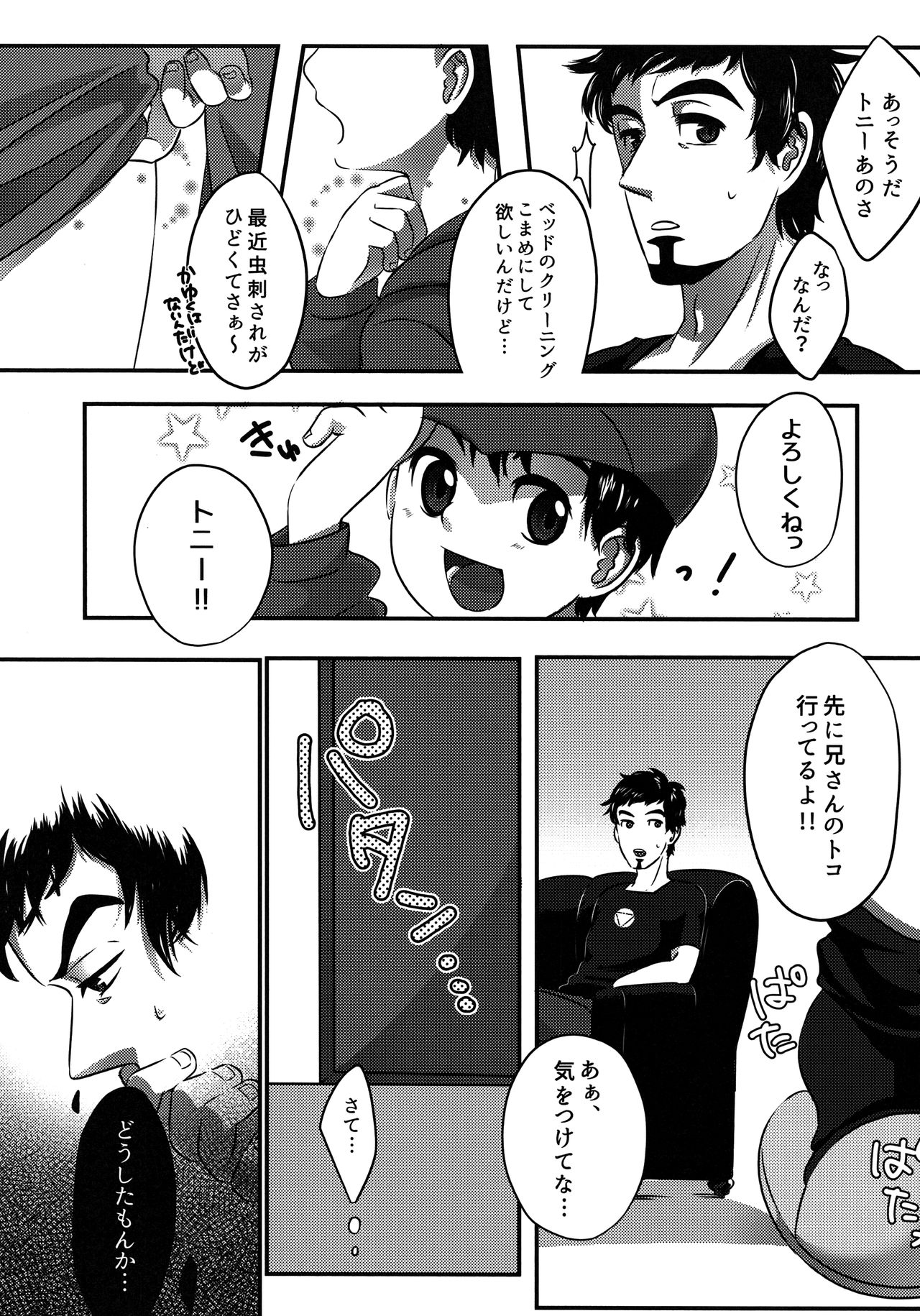 Nemureru Kimi wa Mada Shiranai page 6 full