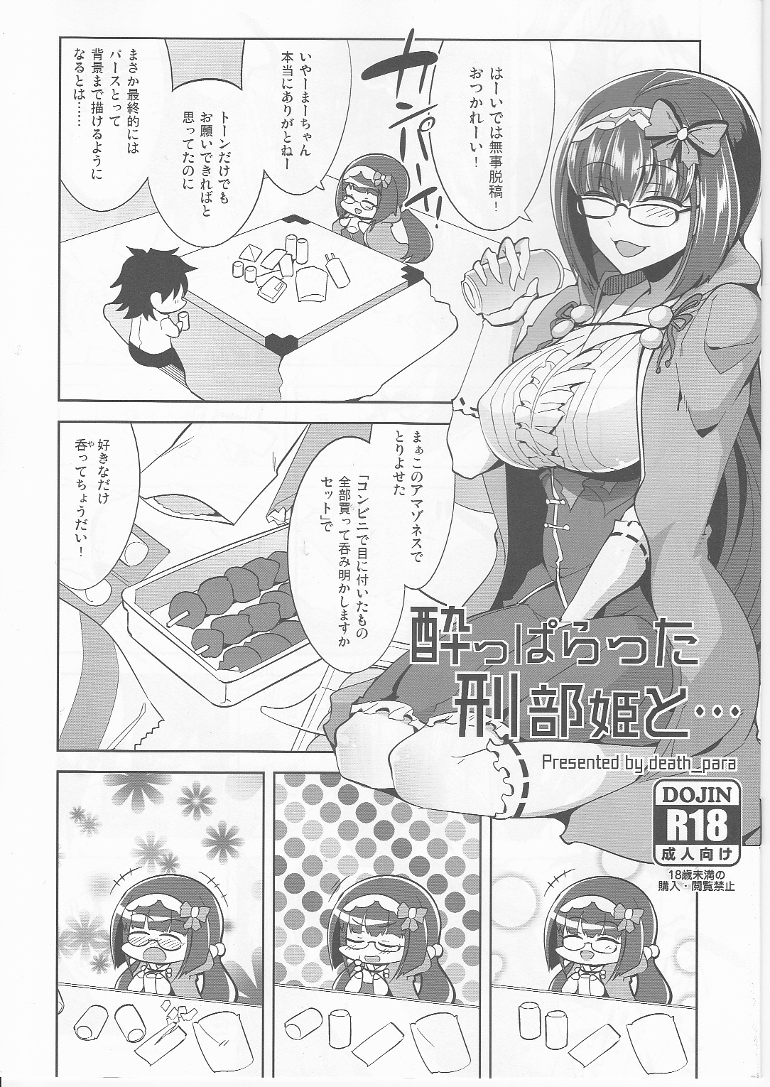 Yopparatta Osakabehime to... page 1 full