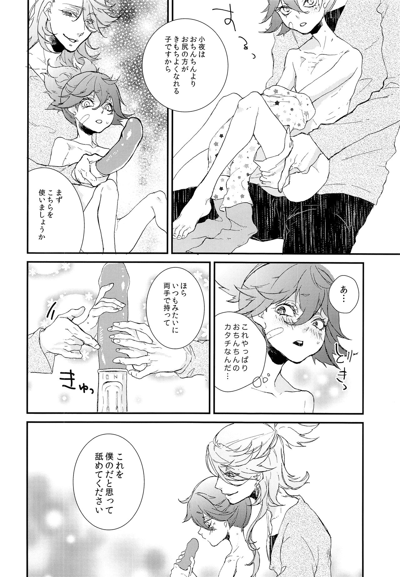 Motto Onii-chan Milk page 5 full