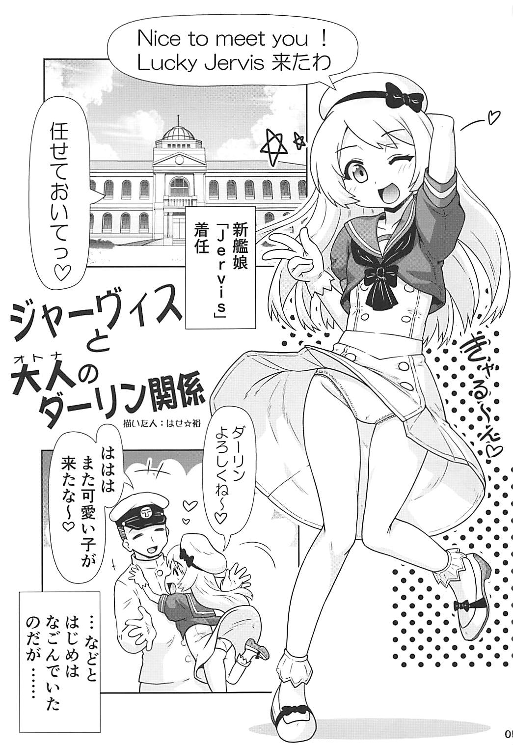 Jervis to Otona no Darling Kankei page 4 full