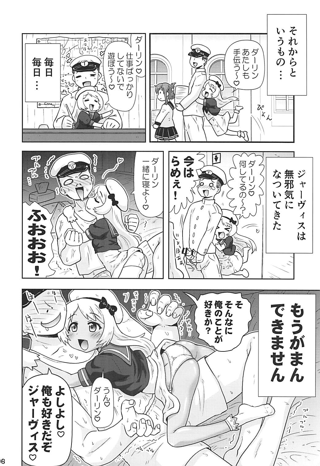 Jervis to Otona no Darling Kankei page 5 full