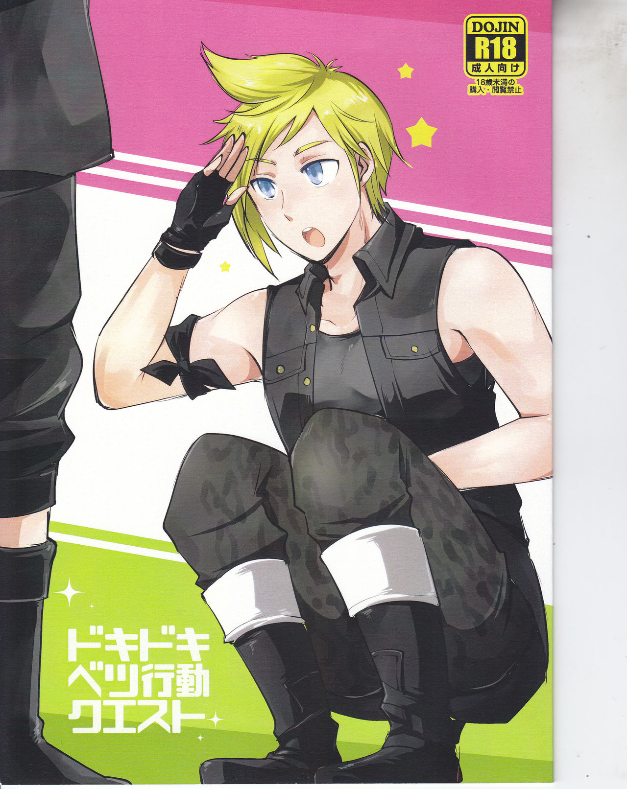 Dokidoki Betsu Koudou Quest page 1 full