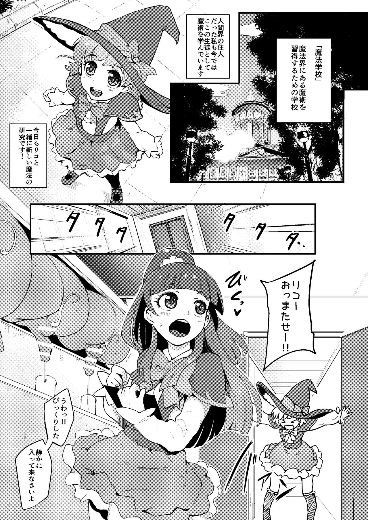Mahou Tsukai Sakusei Kenkyuu page 3 full