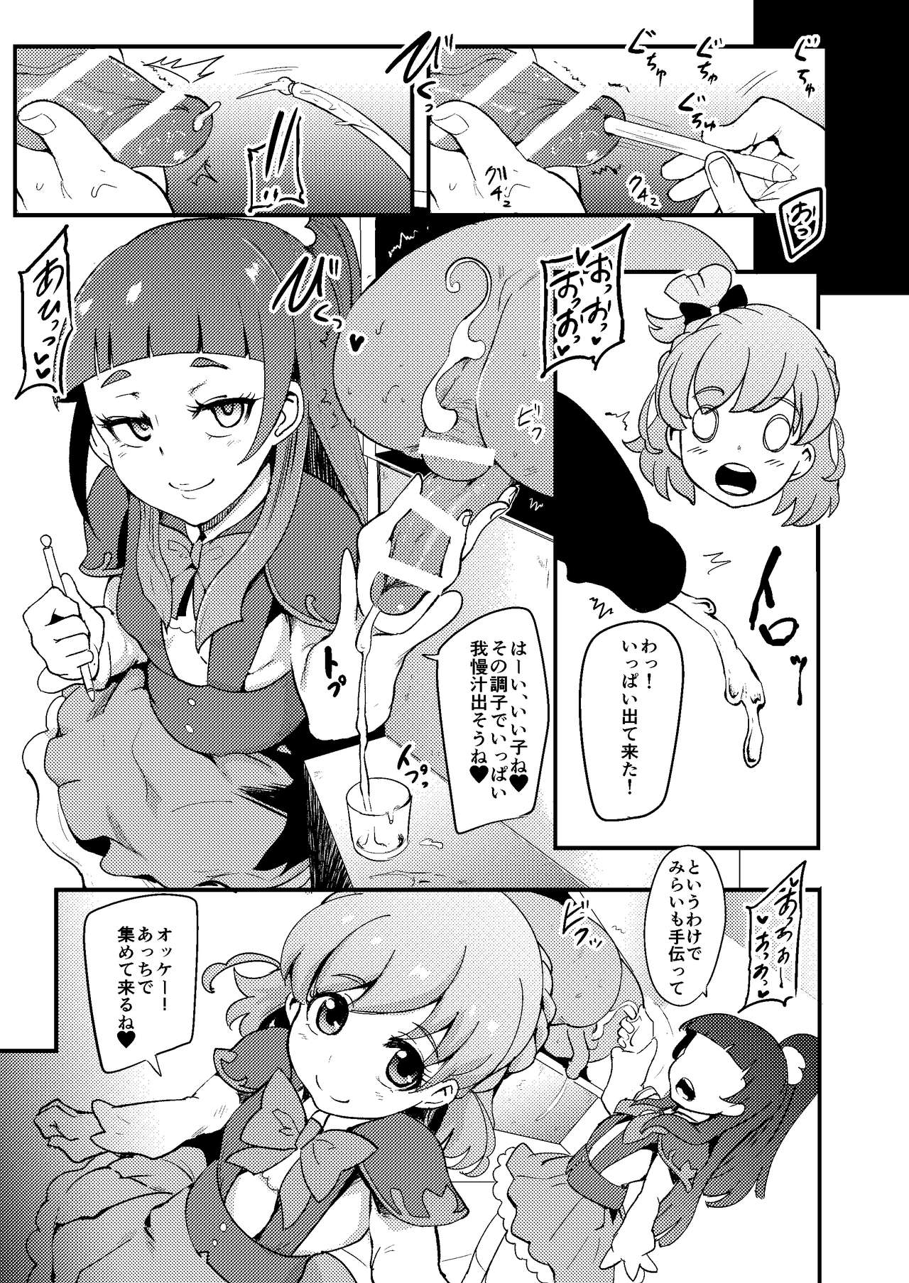 Mahou Tsukai Sakusei Kenkyuu page 5 full