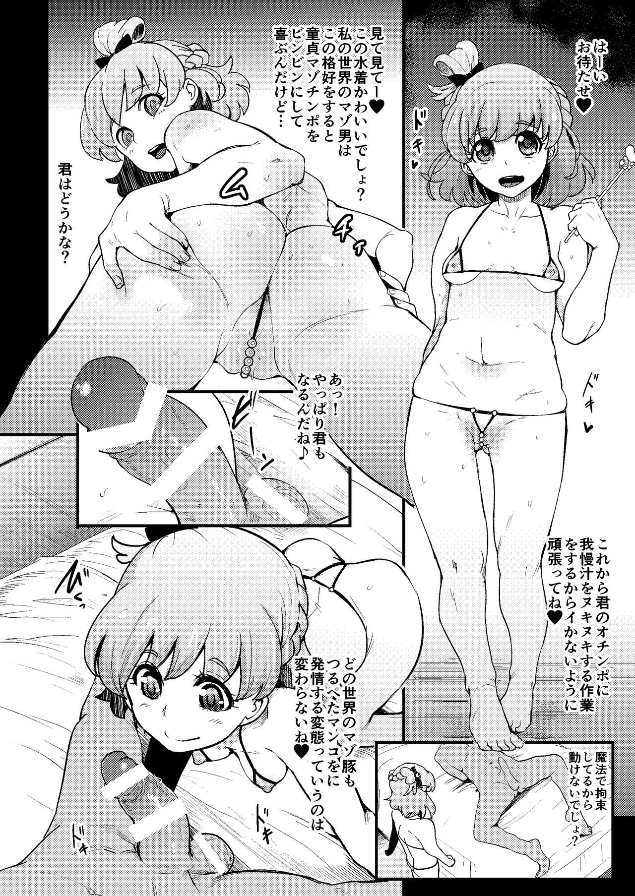 Mahou Tsukai Sakusei Kenkyuu page 6 full