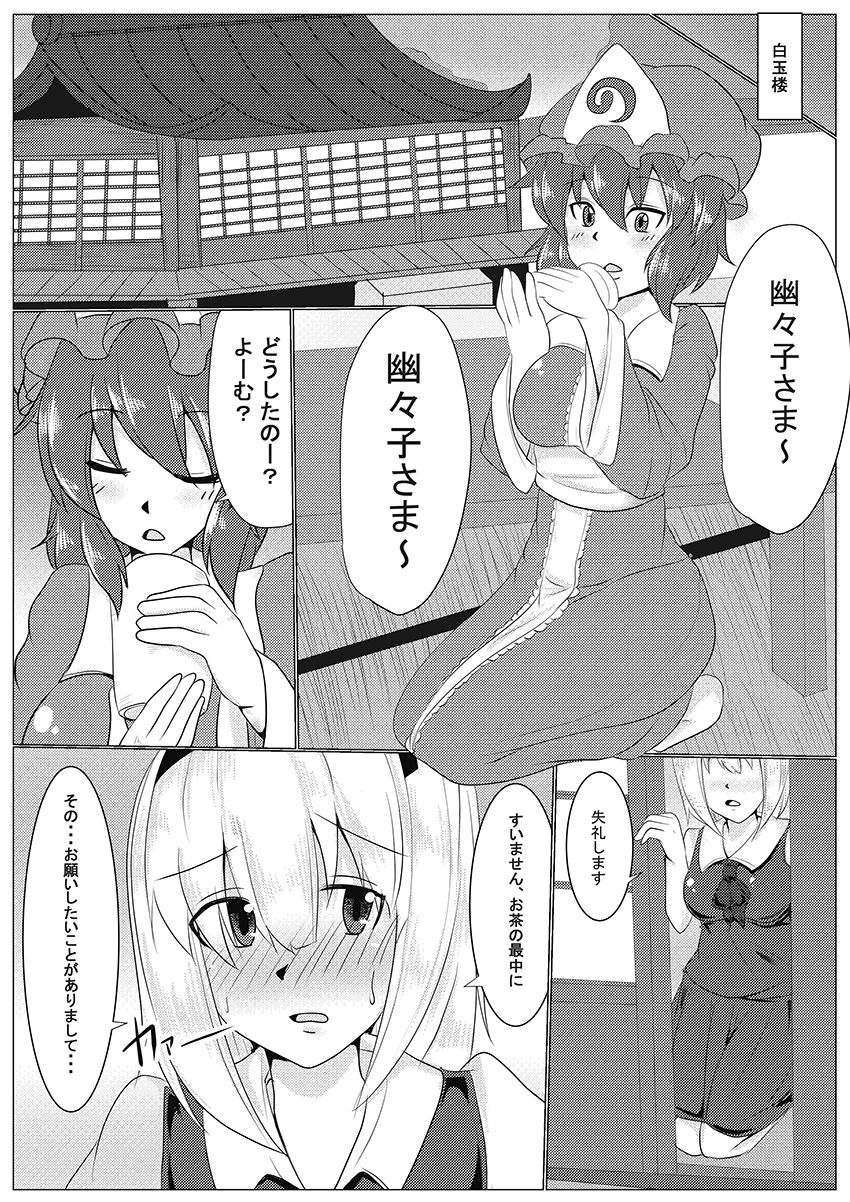 Niwashi no Osewa page 3 full