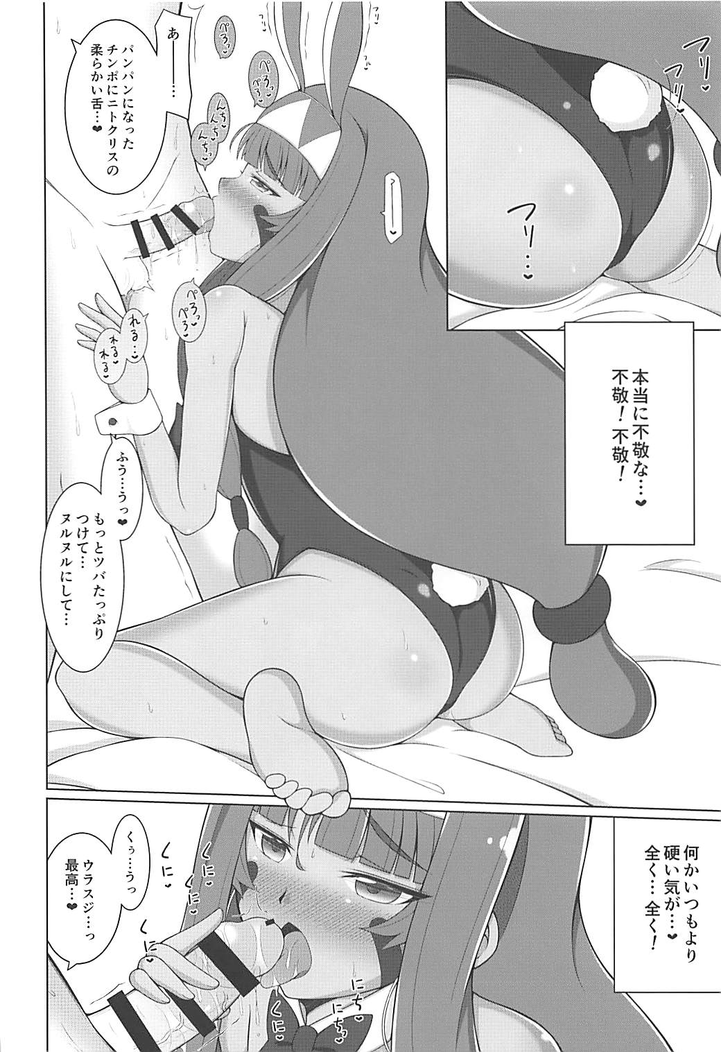 Cos Ecchi Pharaoh page 4 full