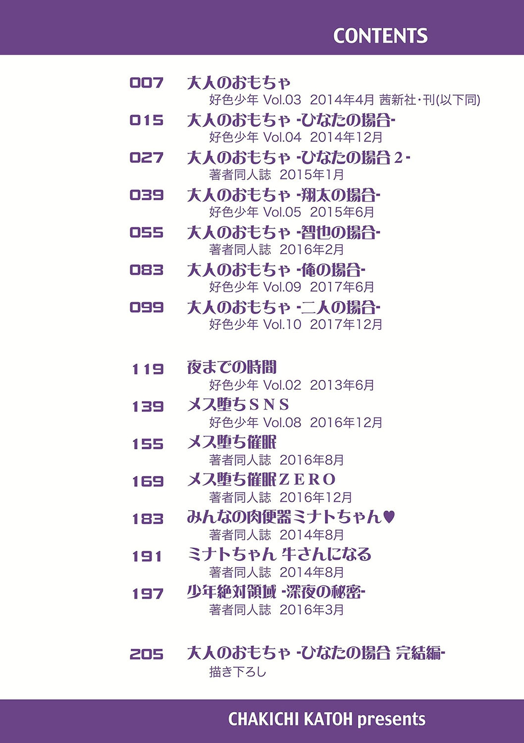 Otona no Omocha page 5 full