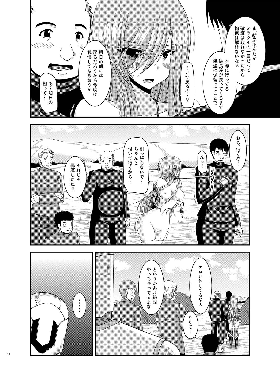 Melon ga Chou Shindou! R Soushuuhen IV page 10 full