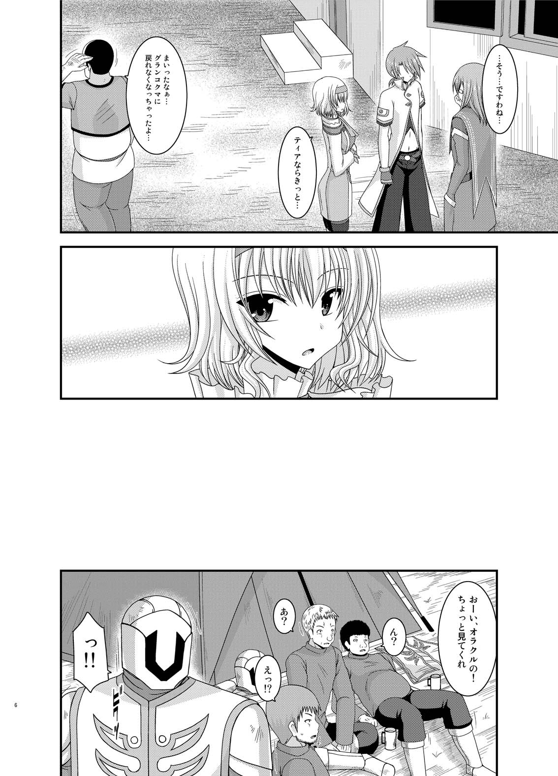 Melon ga Chou Shindou! R Soushuuhen IV page 6 full