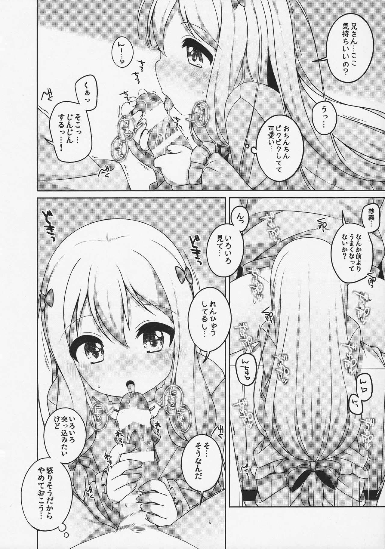 Sagiri-chan Kawaii. page 3 full