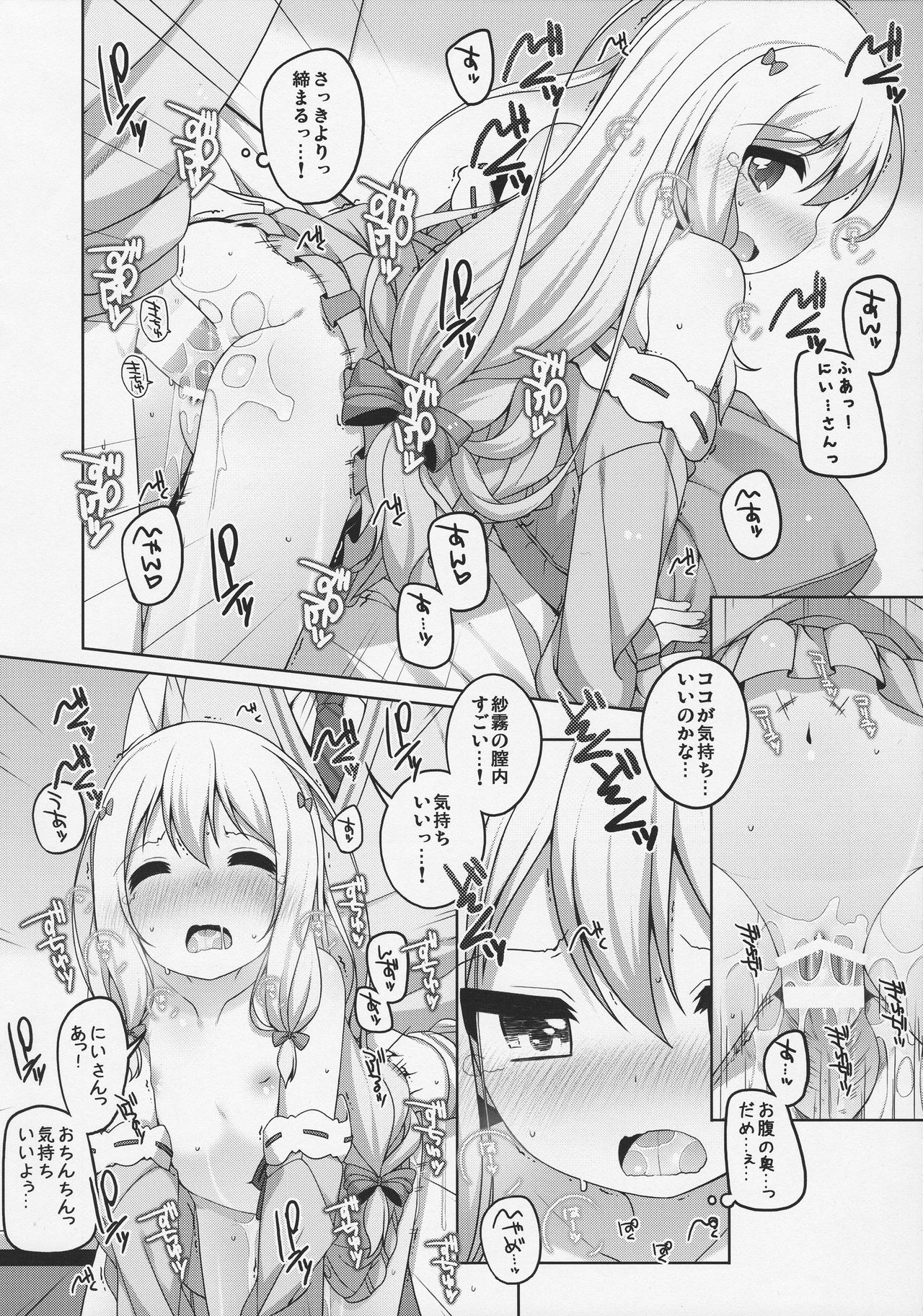 Sagiri-chan Kawaii. page 7 full