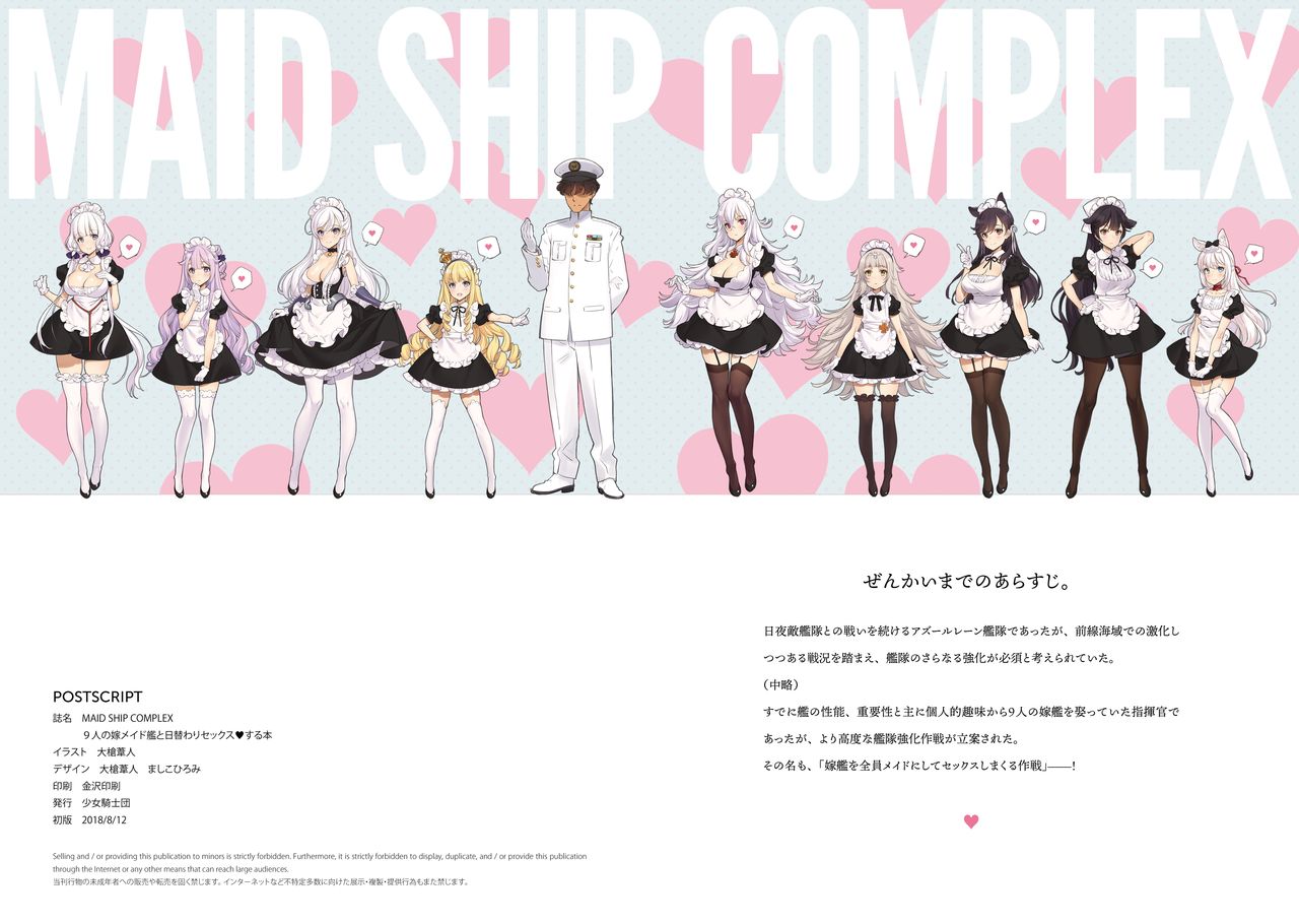 MAID SHIP COMPLEX - 9-nin no Yome Maid Kan to Higawari Sex Suru Hon page 3 full