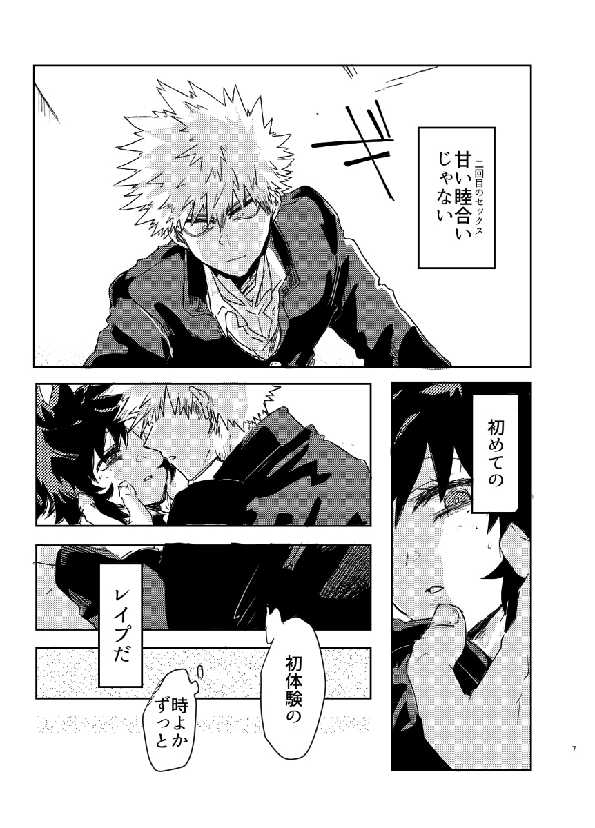 Yagate kanaderu rensoukyoku page 6 full