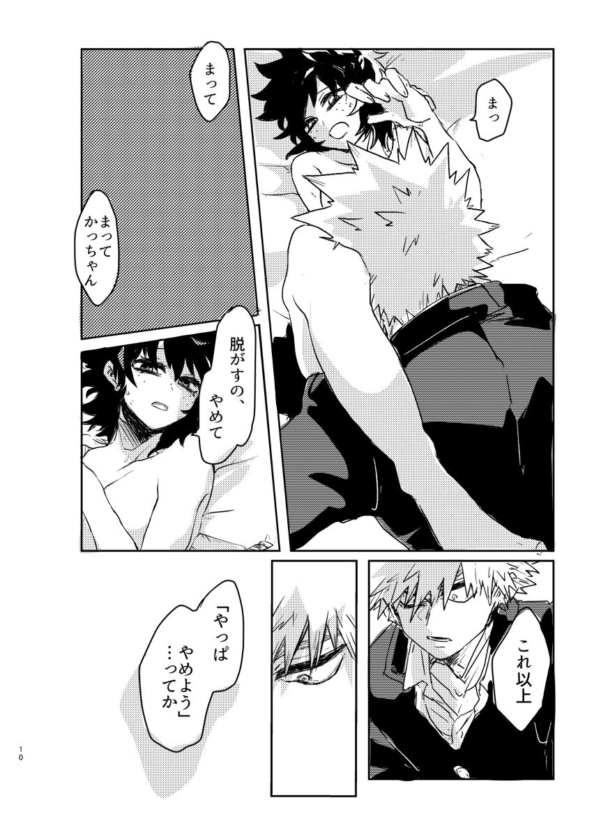 Yagate kanaderu rensoukyoku page 9 full