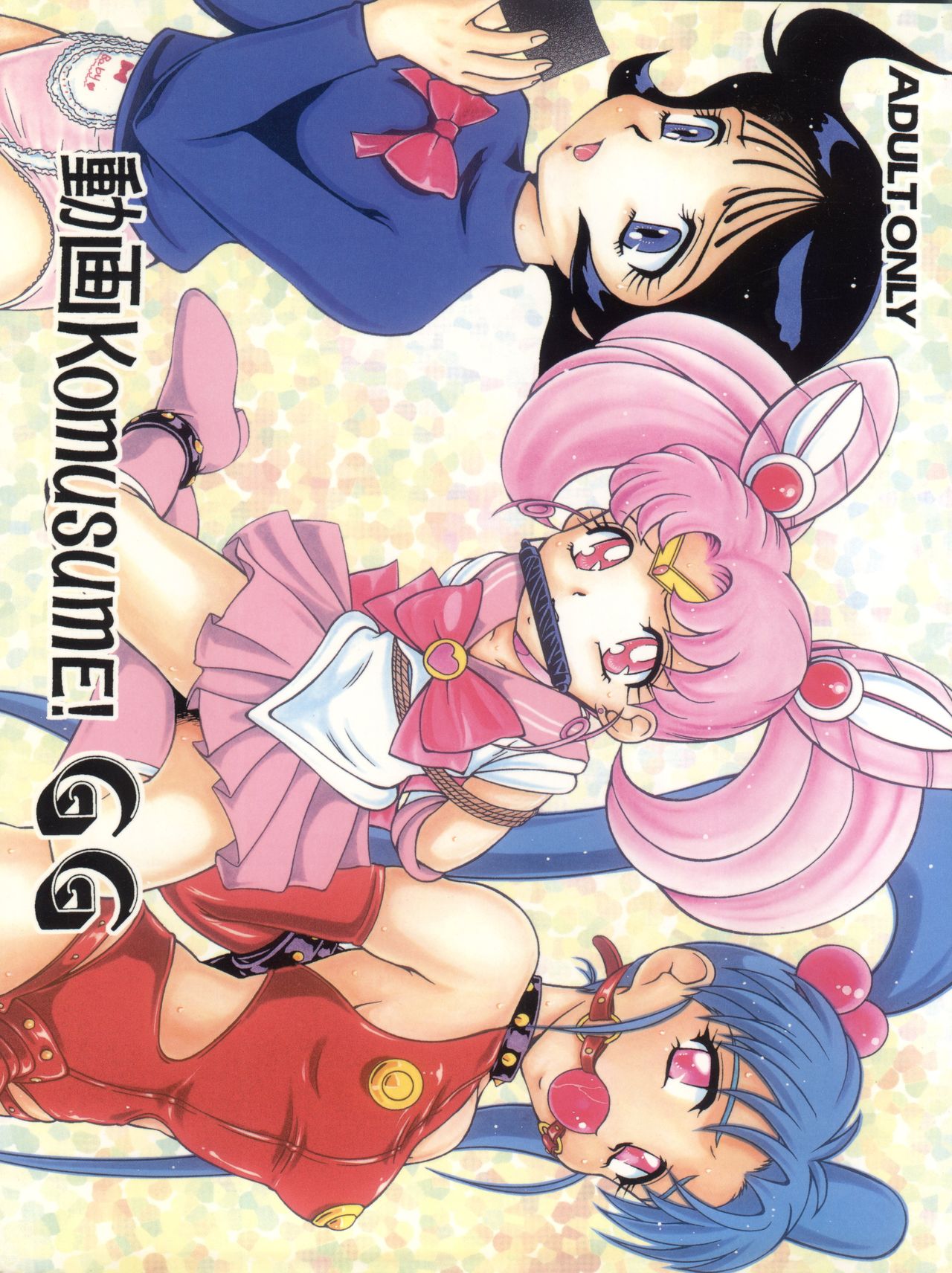 Douga Komusume! GG page 1 full