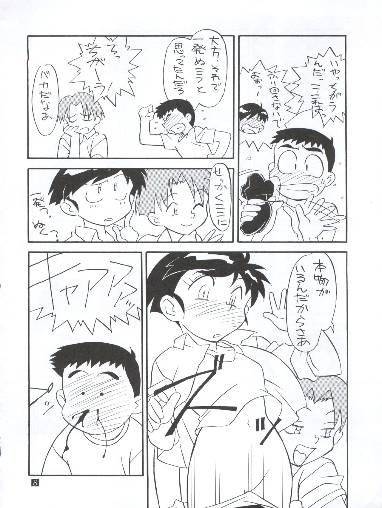 Douga Komusume! GG page 10 full