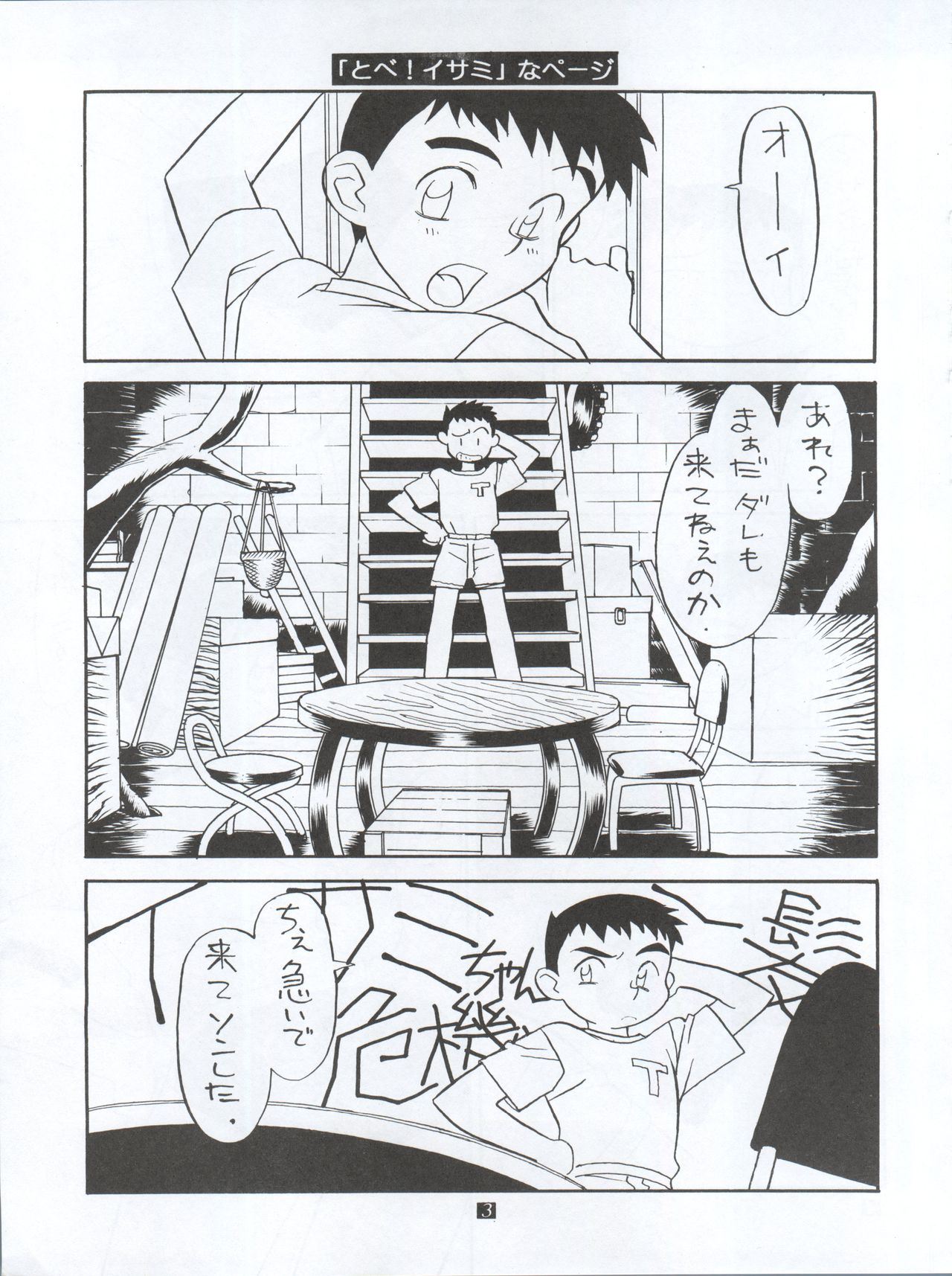 Douga Komusume! GG page 5 full
