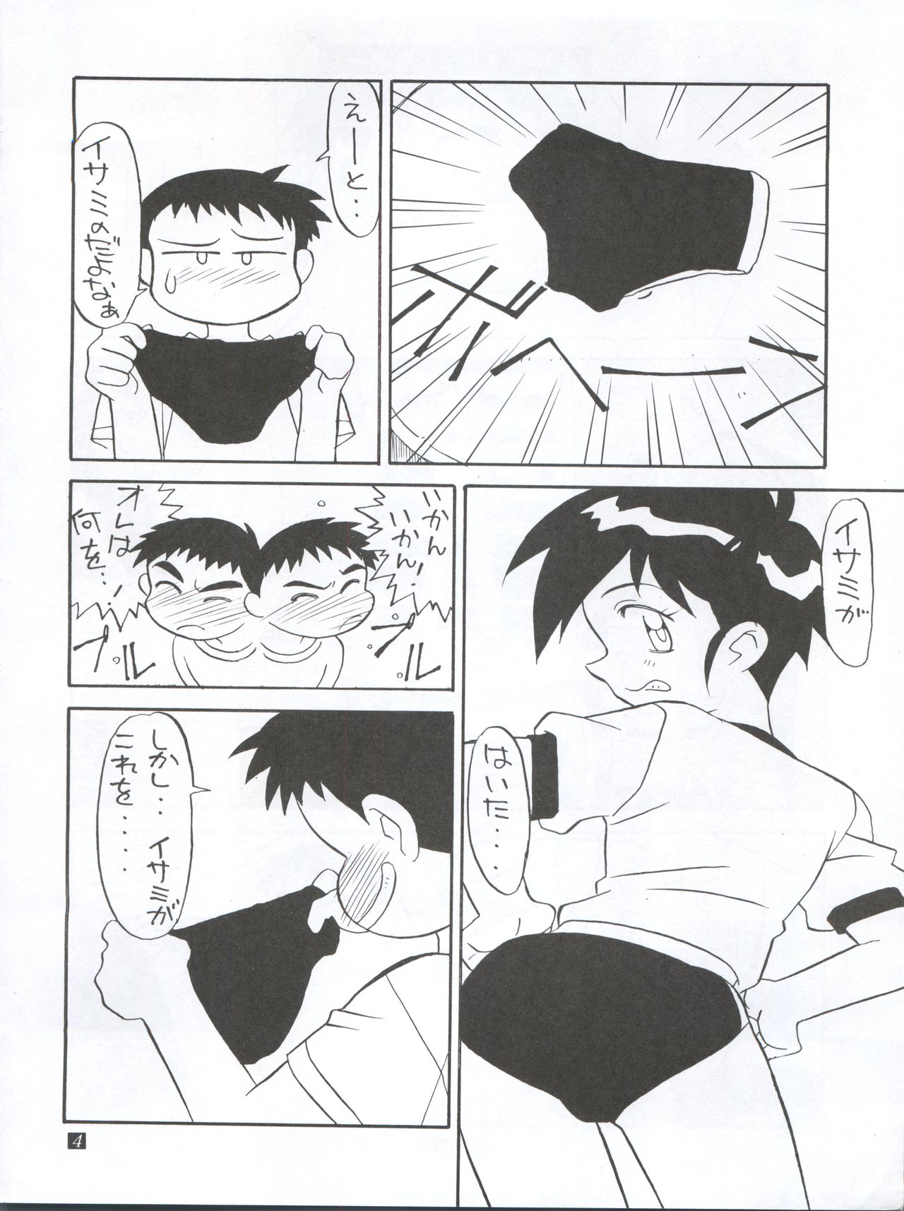 Douga Komusume! GG page 6 full