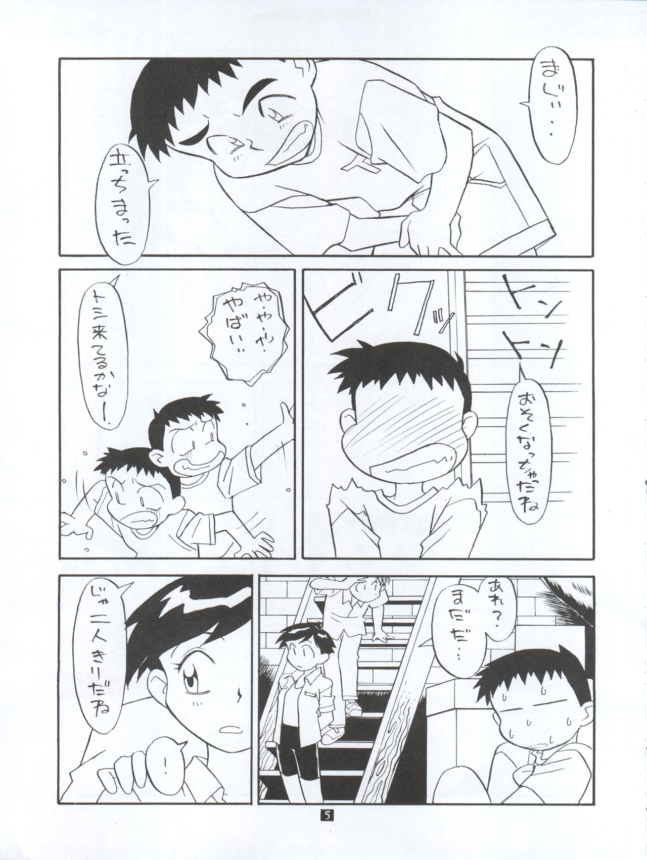 Douga Komusume! GG page 7 full