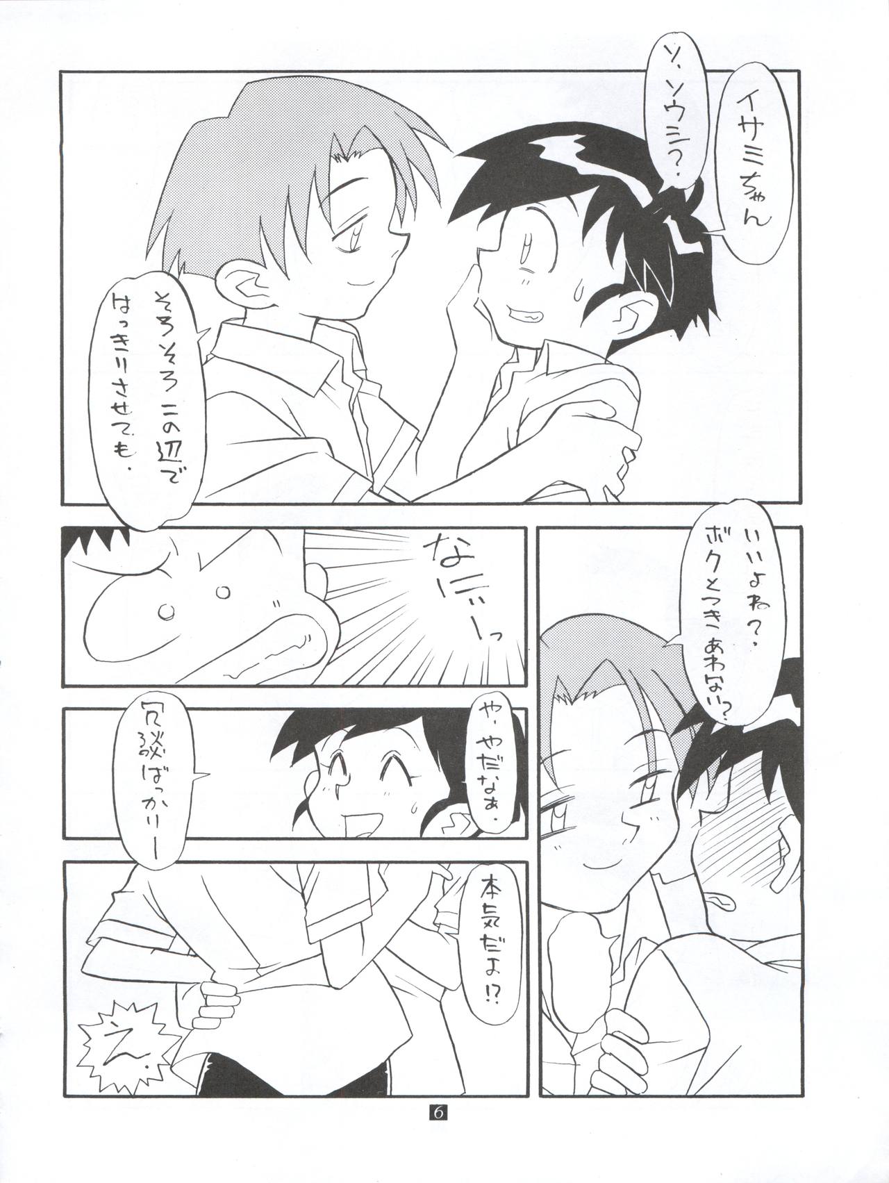 Douga Komusume! GG page 8 full