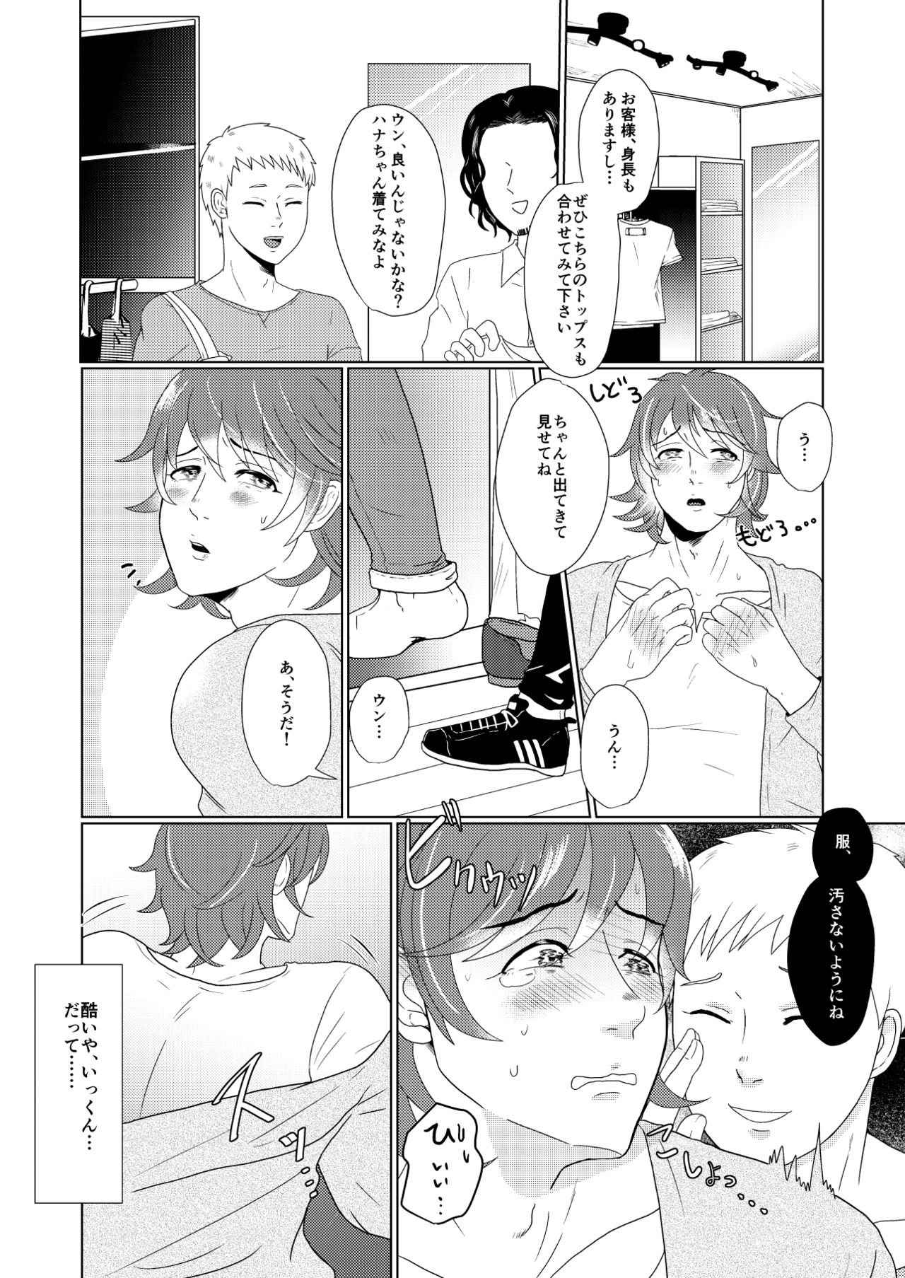 SM Choukyou Manga 2 Hiru no Osanpo Hen page 2 full