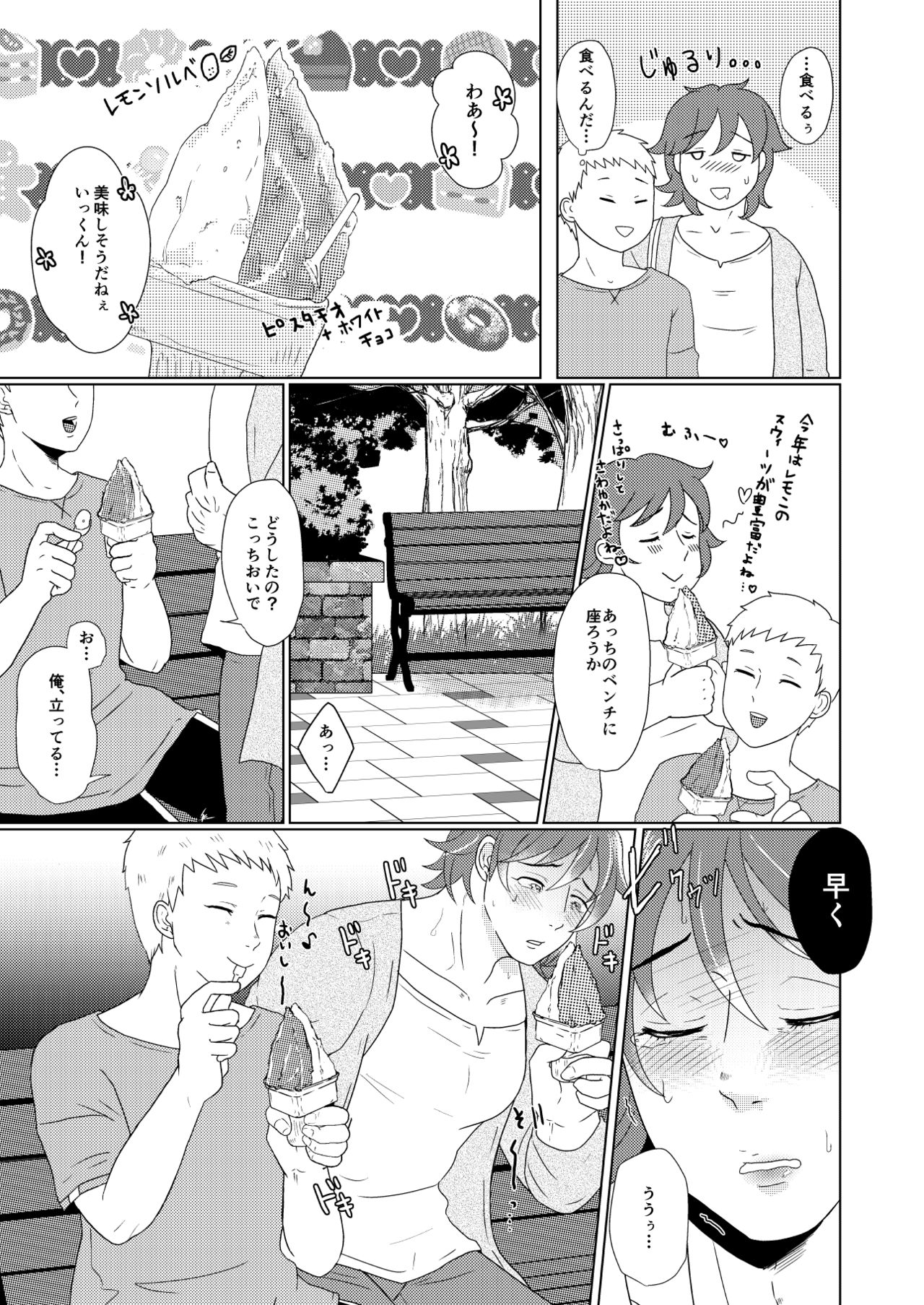 SM Choukyou Manga 2 Hiru no Osanpo Hen page 6 full
