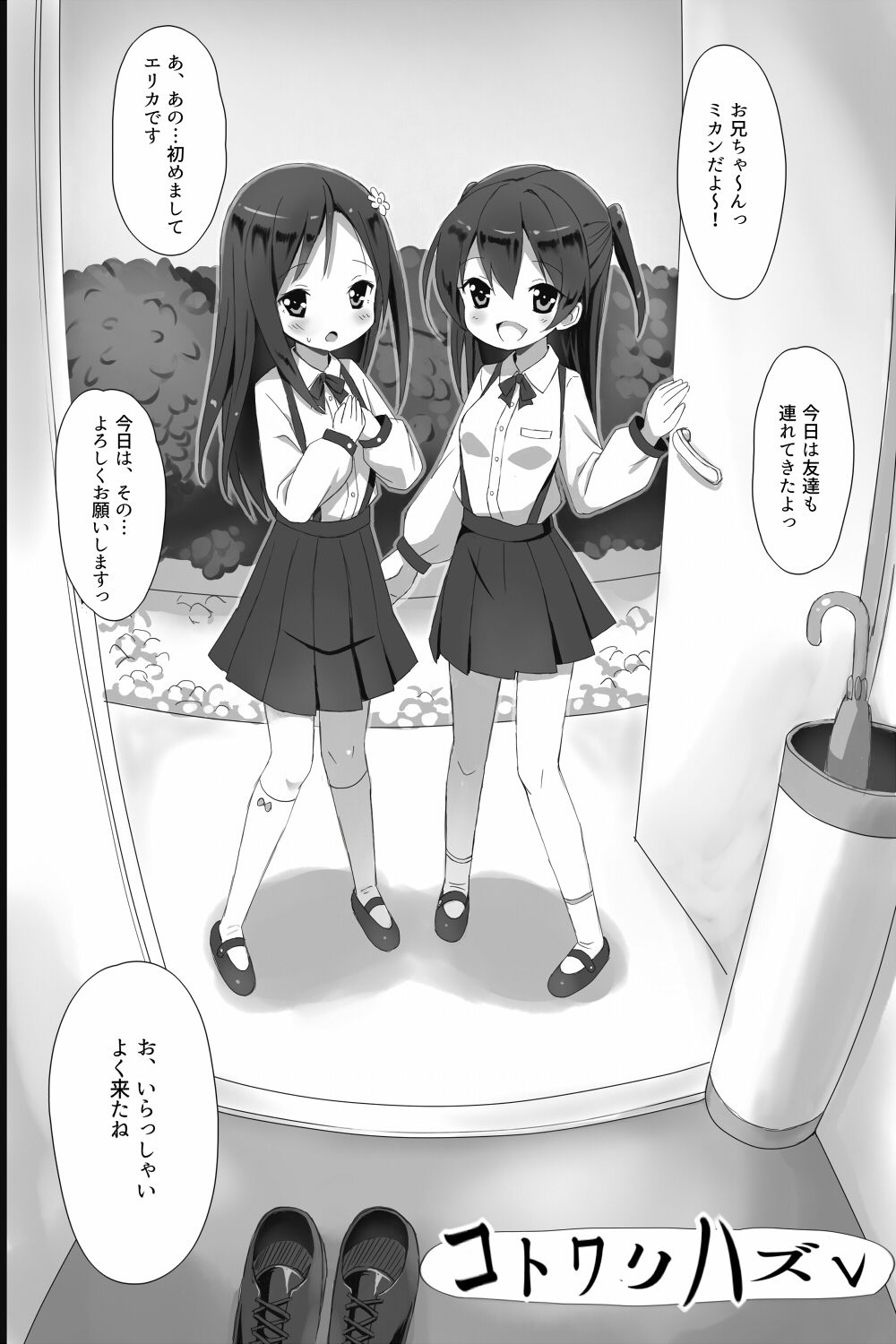 Kotowari Hazure page 2 full