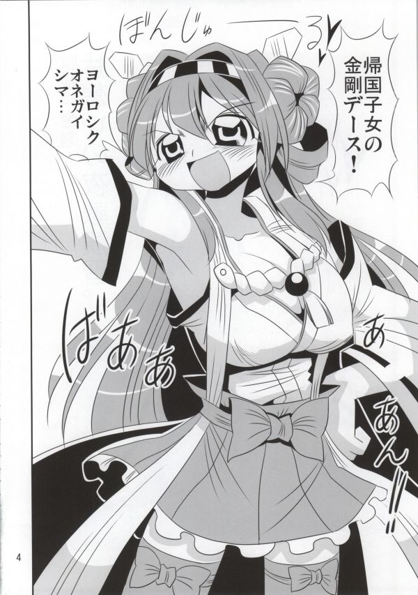 Senkan Kongou Kataomoi no Yasen Enshuu page 2 full