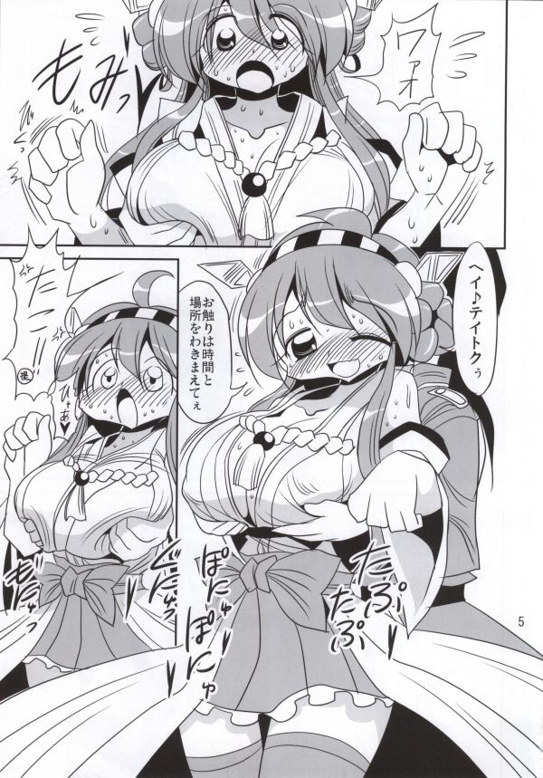 Senkan Kongou Kataomoi no Yasen Enshuu page 3 full