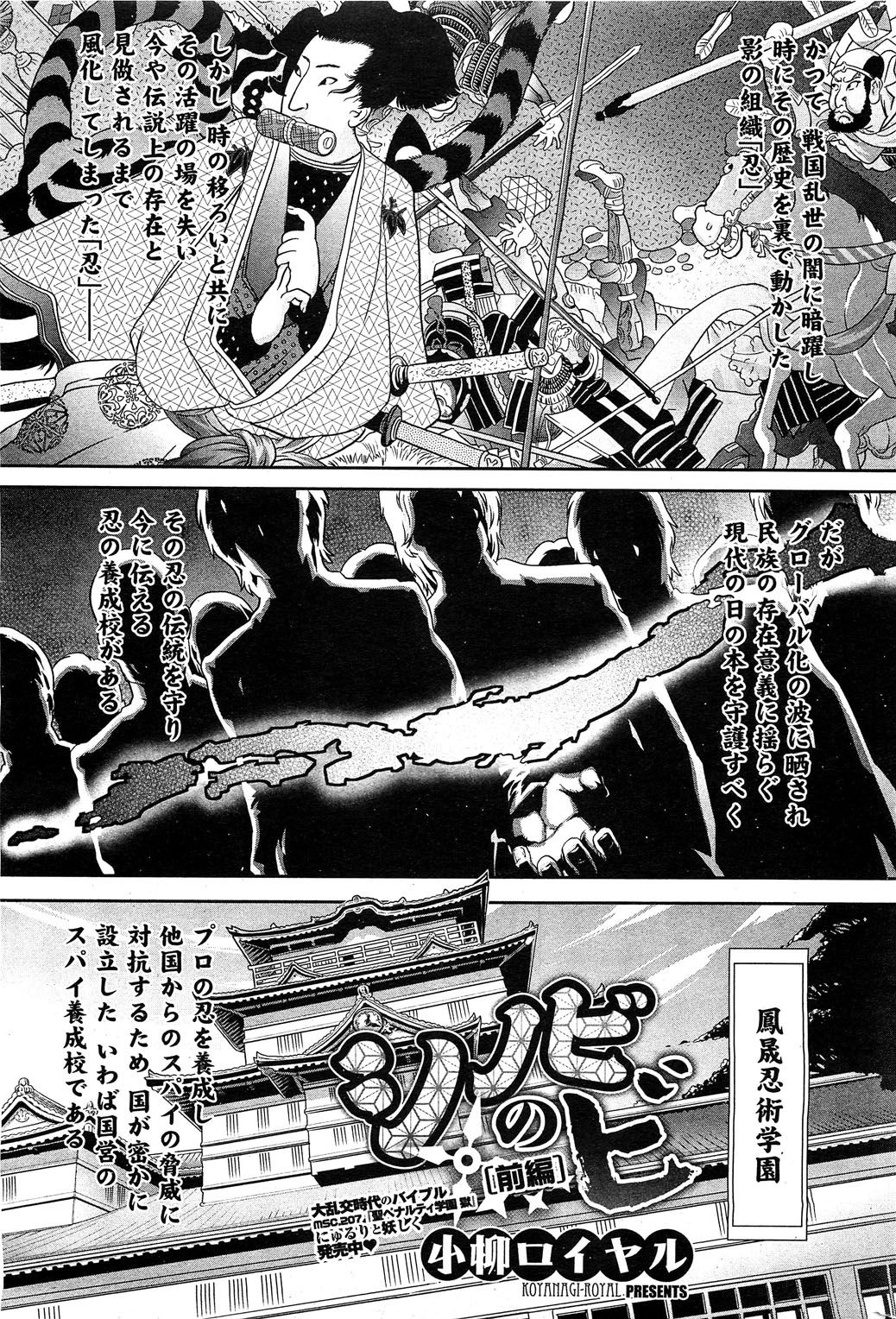 Shinobi no Bi Ch. 1-6 page 1 full