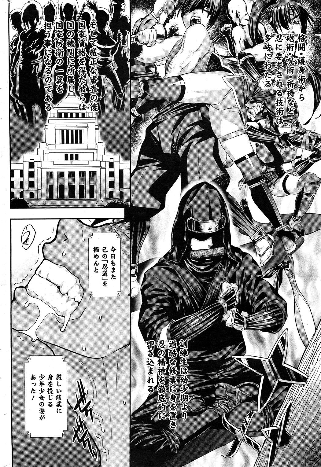 Shinobi no Bi Ch. 1-6 page 2 full
