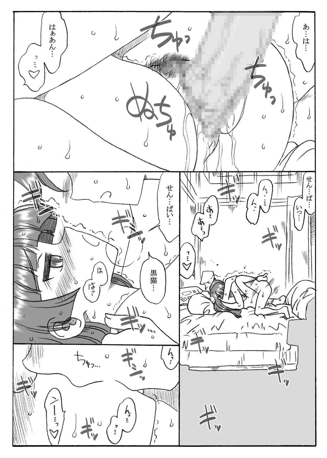 Riajuu Kuroneko, Houkago ni page 1 full